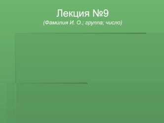 Электрические машины. Переходные процессы в трансформаторах. (Лекция 9)