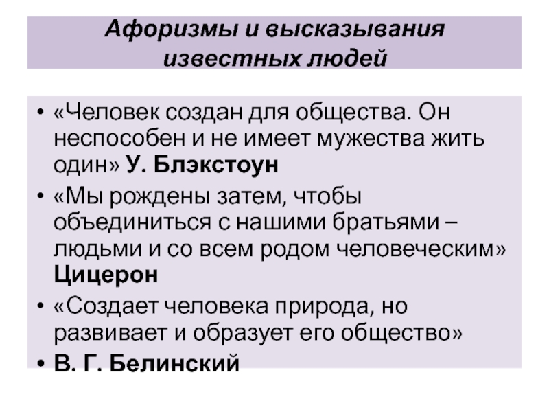 Общество итоговое сочинение. Человек и общество итоговое сочинение. Неспособен. Кому принадлежит выражение «человек человеку – брат»?. Резонанс в обществе эссе.