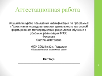 Аттестационная работа. Проведение проектно–исследовательской работ по физике в 7 классе по теме Смачивание и капиллярность