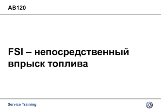 FSI – непосредственный впрыск топлива