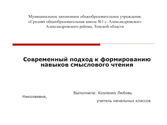 Формирование навыков смыслового чтения в начальных классах