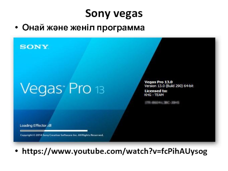 Работа вега. Sony Vegas movie Studio.