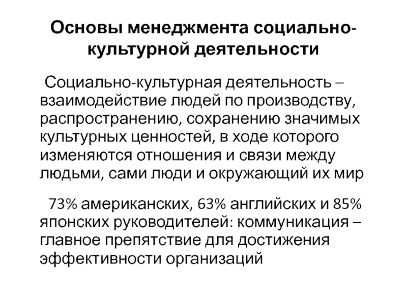 Роль социально культурной деятельности