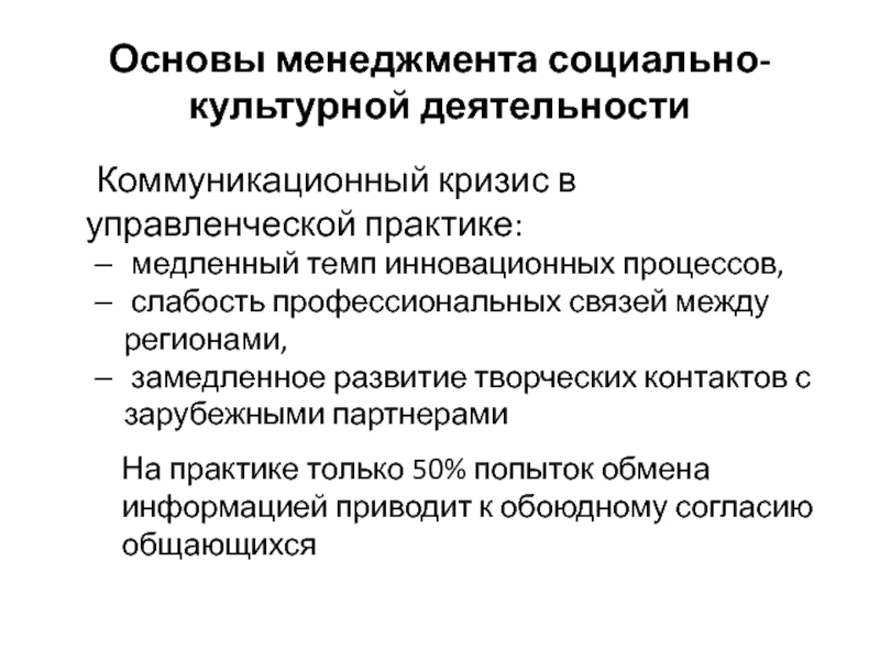 Основы менеджмента. Управленческие технологии социально-культурной деятельности. Менеджер социально-культурной деятельности. Теоретические основы менеджмента.