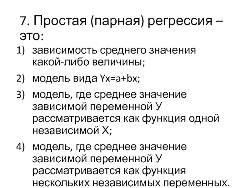 Зависимая переменная 7 букв сканворд. Зависимые и независимые функции. Зависимая переменная величина.