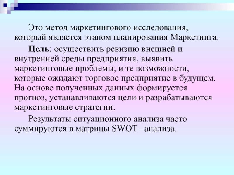 Осуществить цель. Методы ситуационного анализа в маркетинговых исследованиях. Целью маркетингового планирования является:. Анализ для презентации. Маркетинговое исследование проект по технологии.