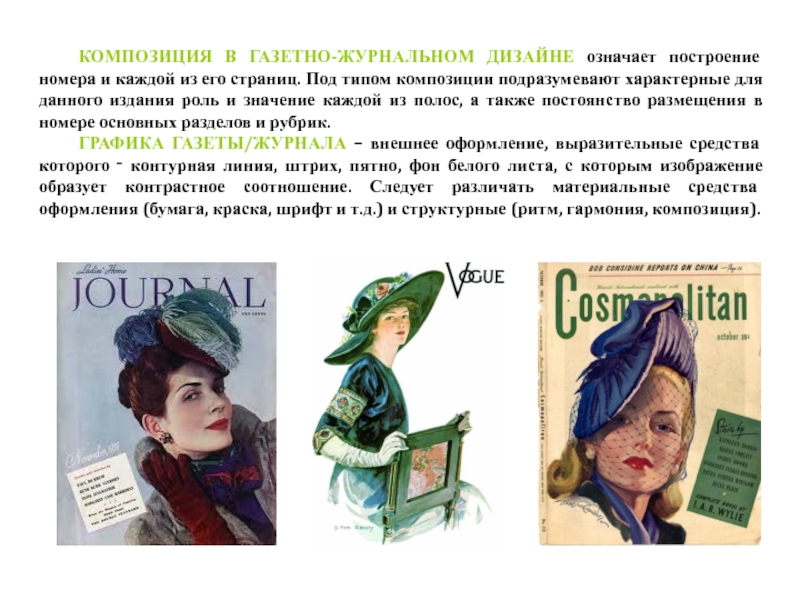 Газетно журнальный. Книжная и газетно-журнальная Графика. Журнальная и газетная Графика для детей. Газетно-журнальная Графика картинки. Журнально Газетный.