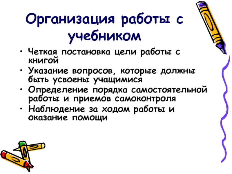 Вопросы указания. Правила самостоятельной работы с книгой. Хороший ученик это определение. Цель научиться определять моугольника как называется. Заголовок определение для школьников 3 класса.