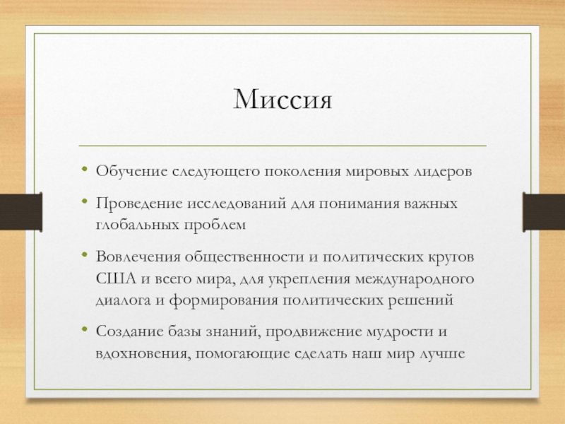 Следующую учащуюся. Миссия обучения. Обучающая миссия. Миссия обучать других.