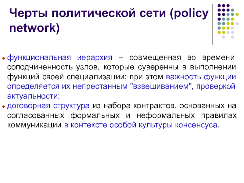 Policy network