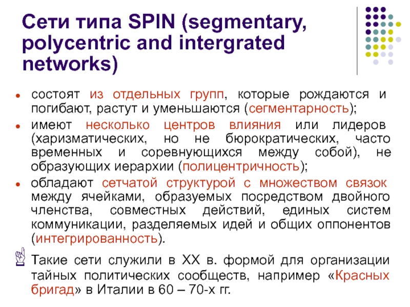 Type spin. Типы спины. Сети текст. Book Russia in the Polycentric World.