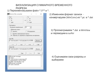 Визуализация суммарного временного разреза