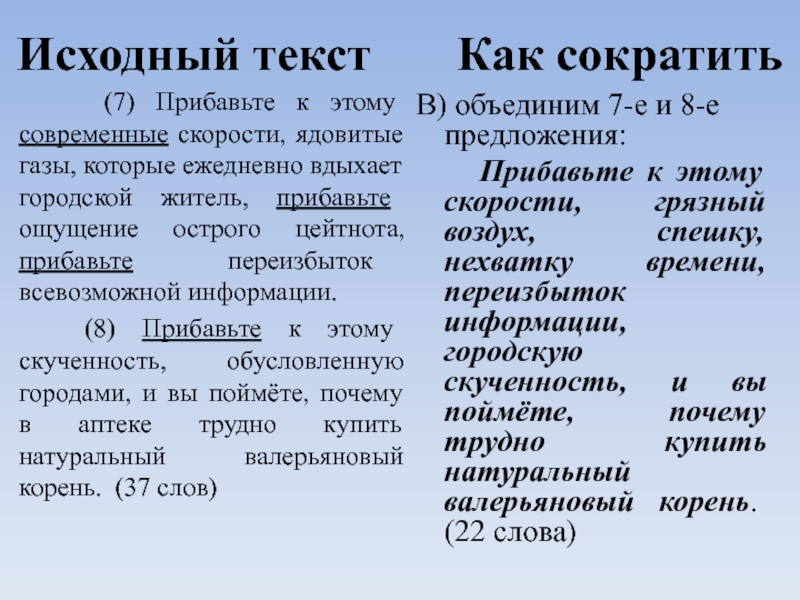 Текст политика. Как июль сокращенно. Семён как сокращенно. Роберт как сокращенно. Ощущение цейтнота.