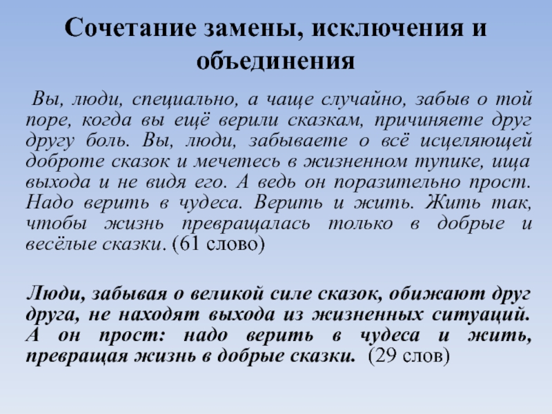 Смена комбинации. Вы люди специально а чаще случайно забыв о той поре. Изложение тыква. Тыква ЛОВУШКА обезьян изложение текст. План текста 