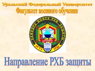 Средства радиационной, химической и биологической разведки, дозиметрического и химического контроля. (Тема 1.3)