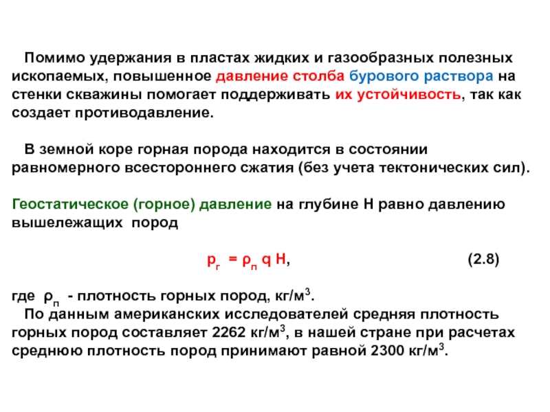 Плотность бурового раствора формула. Относительная плотность бурового раствора. Формула расчета плотности бурового раствора.