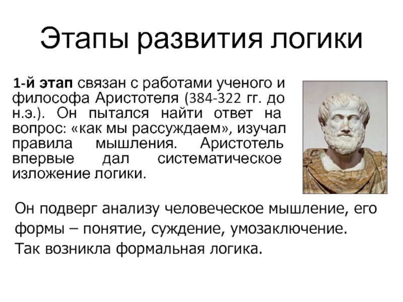 Вклад аристотеля в философию. Аристотель государство. Этапы формирования государства по Аристотелю. Государство Аристотеля схема. Философия Аристотеля кратко.