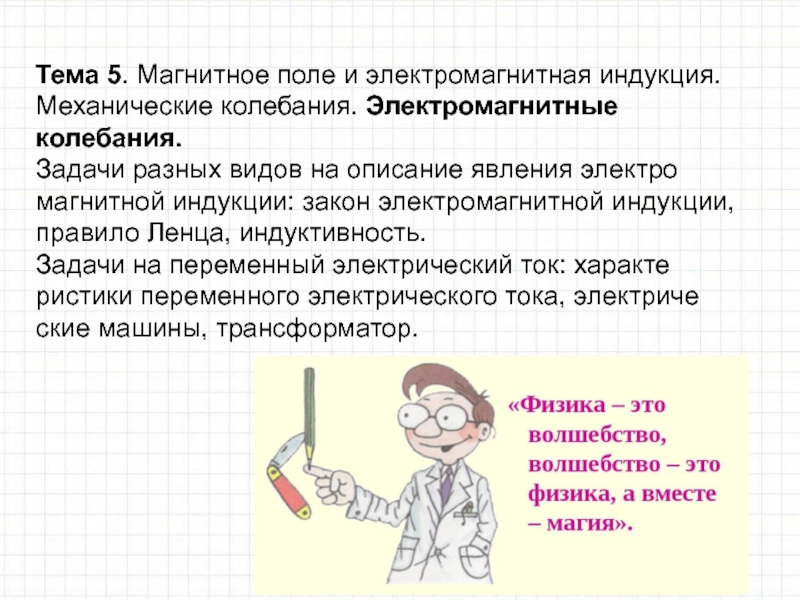 Нестандартные задачи по физике. Аттестационная работа по физике 11 класс. Элективный курс по физике решение нестандартных задач.