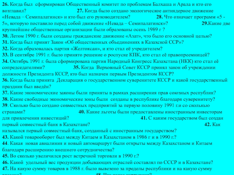 Реферат: Шпаргалки по истории государства и права Казахстана