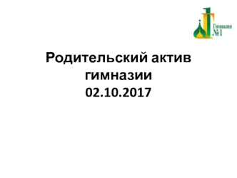 Презентация доклада директора