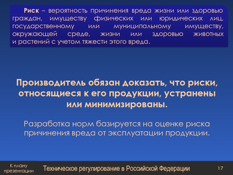 Категории риска причинения вреда ущерба. Риски причинения вреда. Риск причинения вреда это. Риск это вероятность причинения вреда. Опасность вероятность причинения вреда.