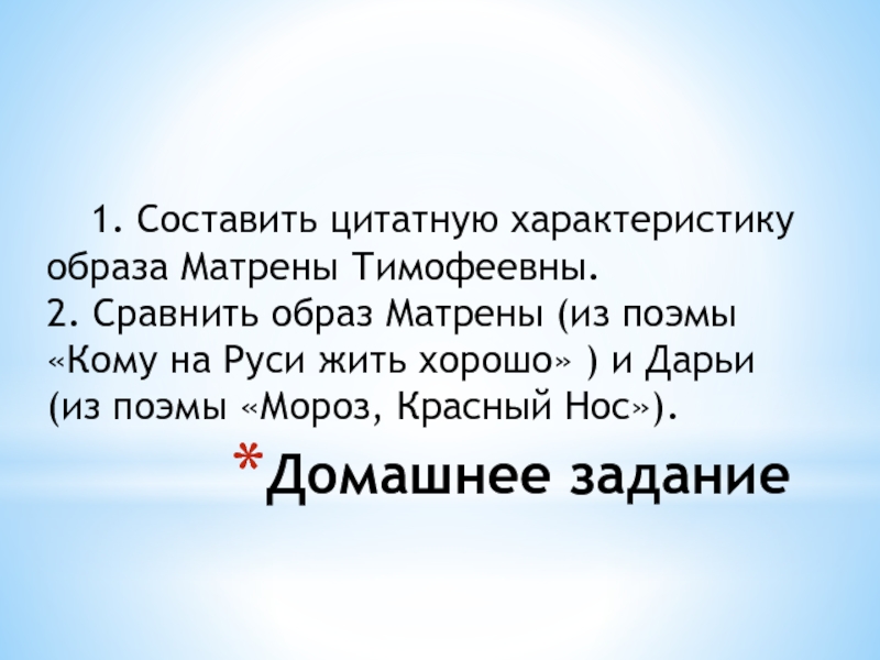 Цитатный план жизни матрены