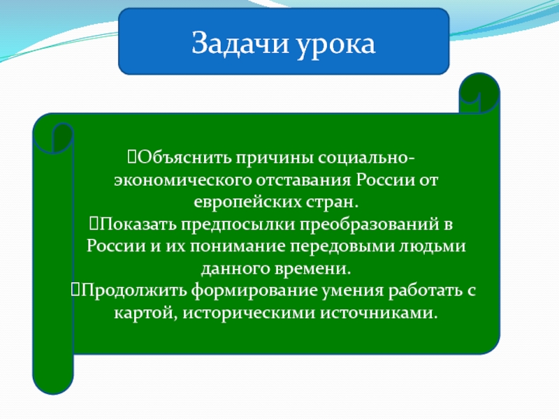 Задача века. Отставание России от европейских стран. Отставание России от европейских стран объяснялось. Причины отставания России от европейских стран. Причины экономического отставания России.