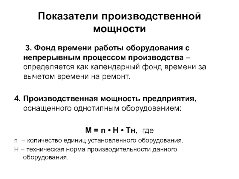 Технологическая мощность