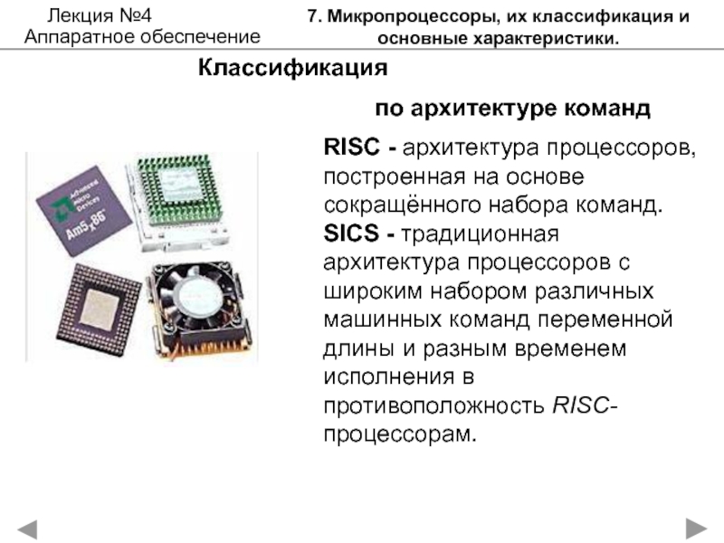 Элементы процессора. Схема CISC процессора. Архитектуры процессоров RISC CISC Arm. RISC процессоры CISC процессоры. RISC архитектура микропроцессора это.