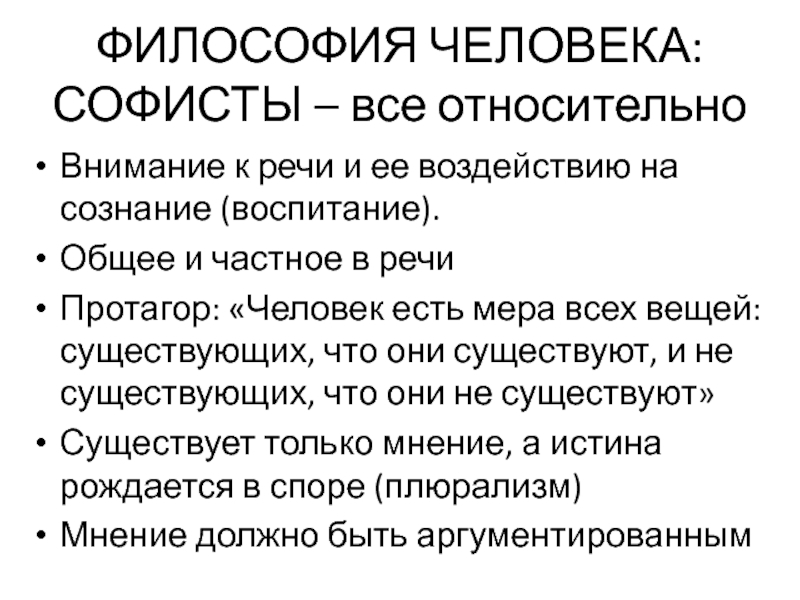 Философские личности