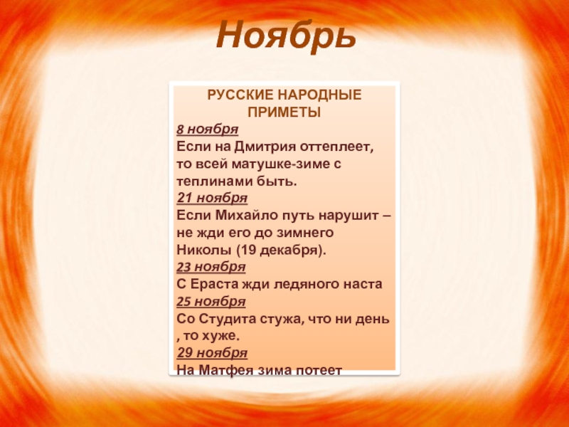 Примет ноября. 8 Ноября народные приметы. Народные приметы 21 ноября. 8 Декабря приметы. 8 Декабря народные приметы.