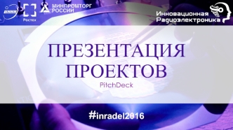 Презентация проектов PitchDeck