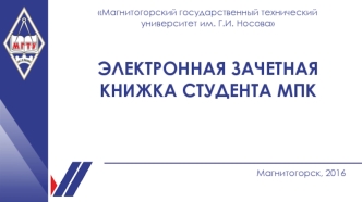 Электронная зачетная книжка студента