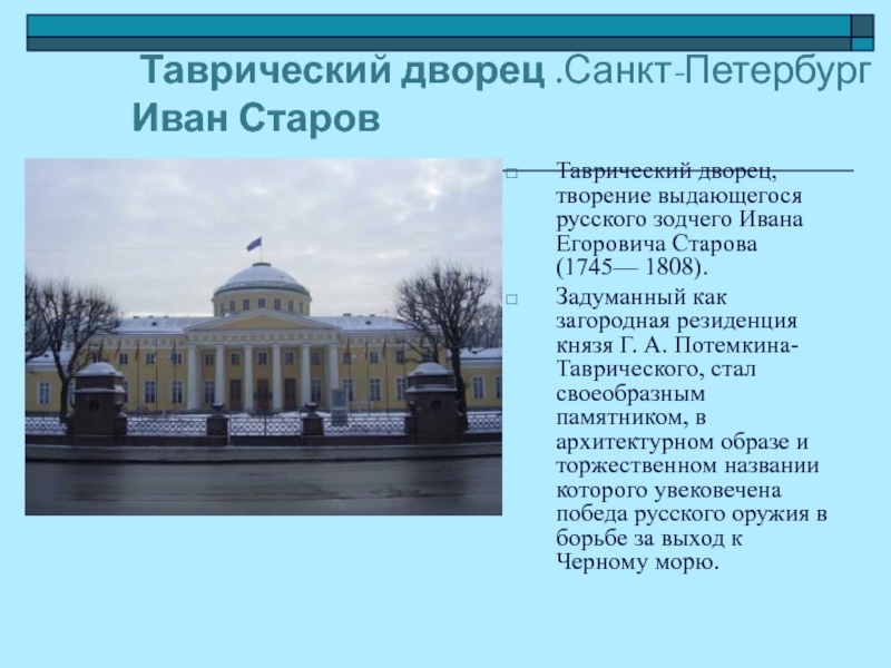 Как нарисовать таврический дворец