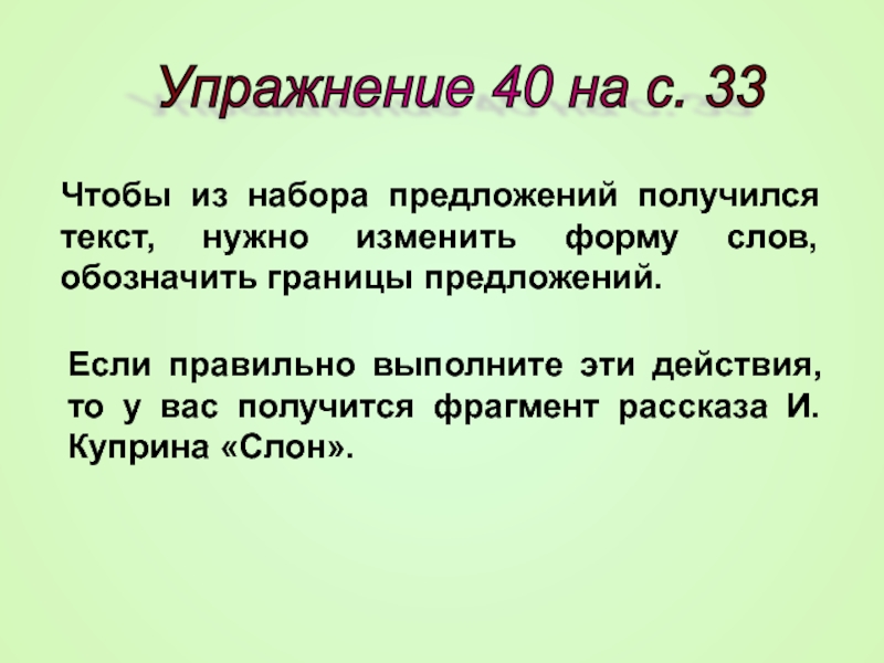 Предложение получаться. Набор предложений. 3 Предложения чтобы получилось текст описания.