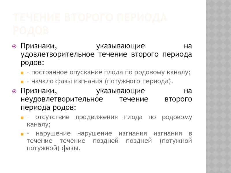 Родовой признак денег. Начало потужного периода.