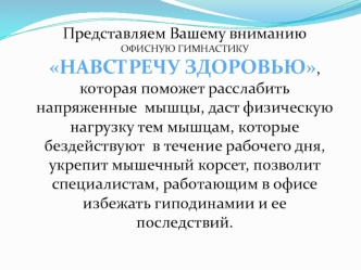 Офисная гимнастика