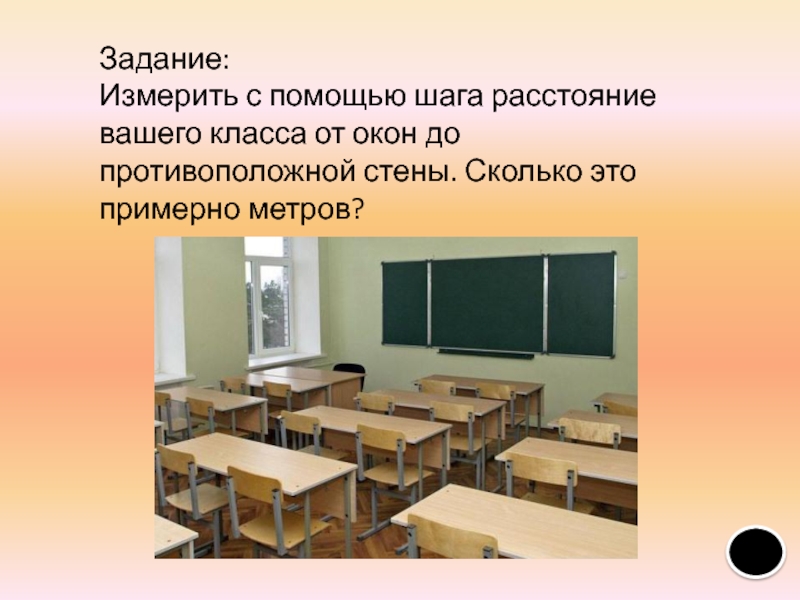 Сколько твой класс. Ваш класс. Как выглядит ваш класс. Сколько метров примерно столы в школе. Как выглядит твой класс.