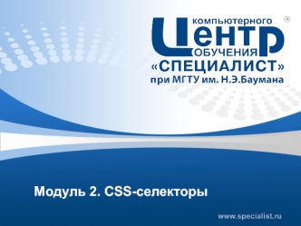 CSS-селекторы