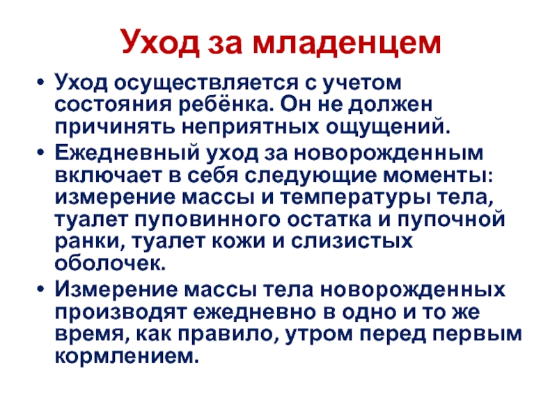 Основы ухода за младенцем обж презентация