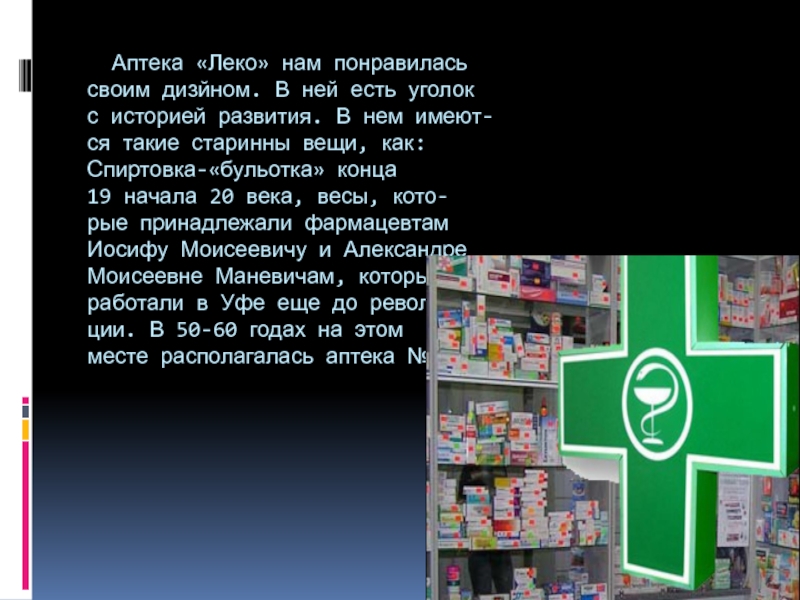 Аптеки в уфе каталог
