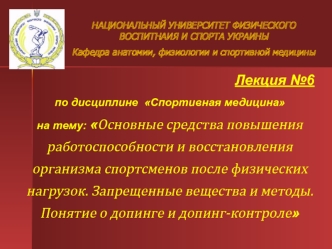 Основные средства повышения работоспособности и восстановления организма спортсменов после физических нагрузок