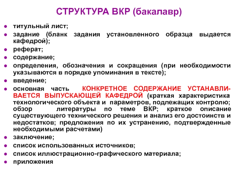 Презентация вкр образец