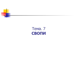 Свопи. Особливості своп-контрактів