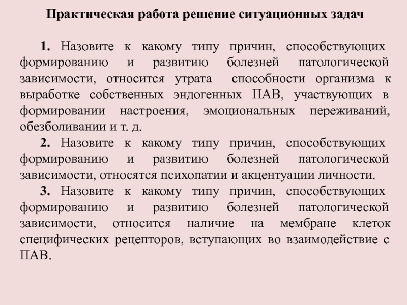 Решите ситуационную задачу. Практическая работа решение ситуационных задач. Ситуационная практическая задача. Решение ситуационных клинических задач. Решение ситуационных задач в медицине.