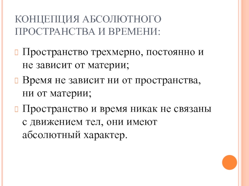 В чем состоят преимущества и недостатки механистической картины мира