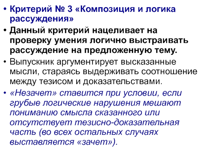 Композиция и логика рассуждения. Композиция и логика рассуждения в сочинении. Композиция и логика рассуждения в итоговом сочинении. Критерий композиция и логика рассуждения.