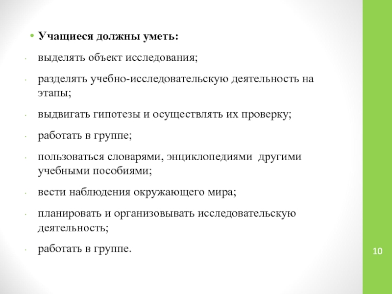 Обучающиеся должны. Уметь выделять этапы исследовательской работы. Гипотеза я исследователь. Я исследователь Учимся выделять гипотезы.