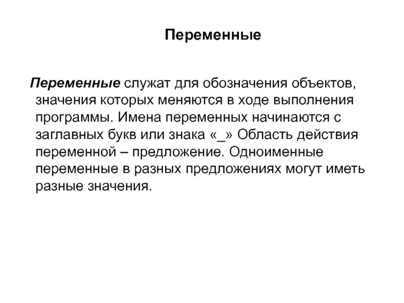 Объект значение. Предложение с переменной. Предложения с переменными. Предложения с переменными примеры. Предложения с переменными определение.