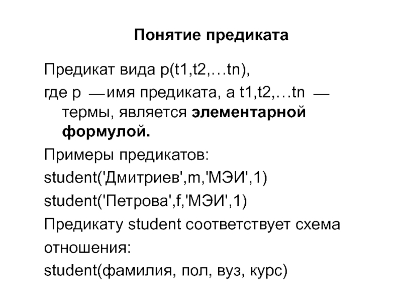 Термами являются